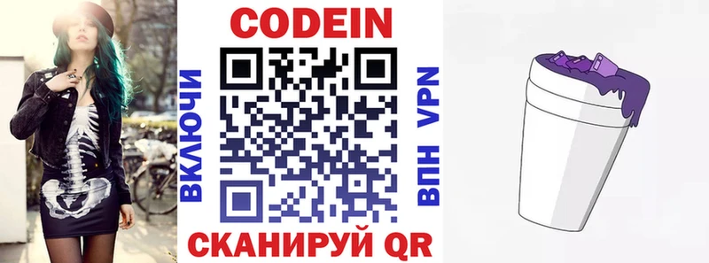 Кодеин напиток Lean (лин)  Каргополь 